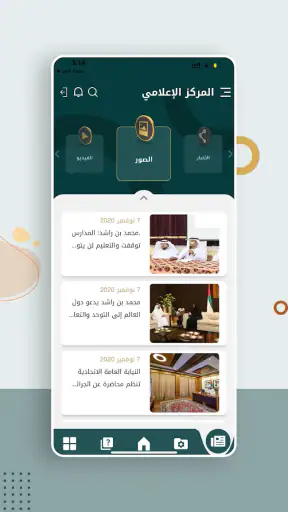 النيابة العامة لدولة الإمارات screenshot