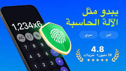 اله حاسبه خزنه - اخفاء الصور screenshot