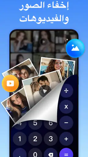 اله حاسبه خزنه - اخفاء الصور screenshot