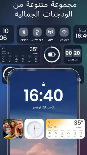 الودجتات والسمات: iWidgets screenshot