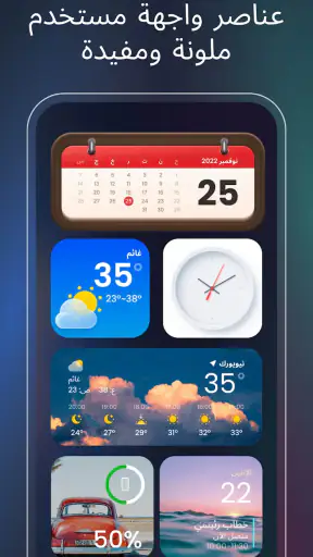 الودجتات والسمات: iWidgets screenshot