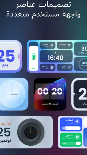 الودجتات والسمات: iWidgets screenshot