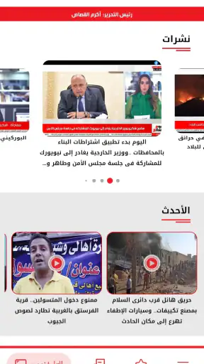 اليوم السابع - Youm7 screenshot