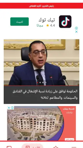 اليوم السابع - Youm7 screenshot
