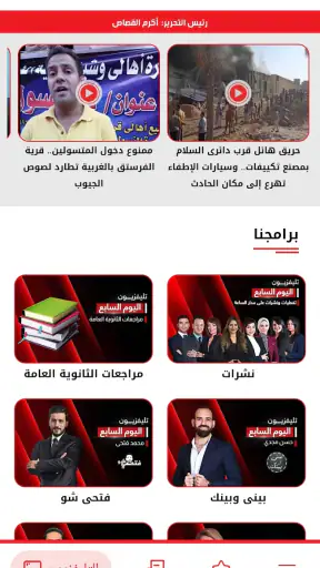 اليوم السابع - Youm7 screenshot