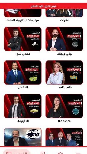 اليوم السابع - Youm7 screenshot