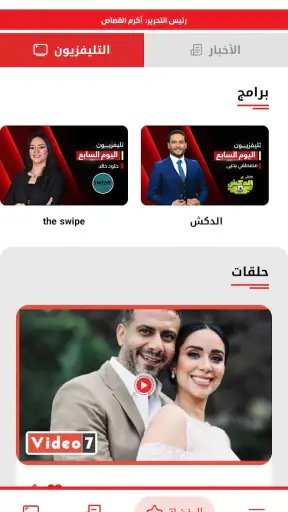اليوم السابع - Youm7 screenshot