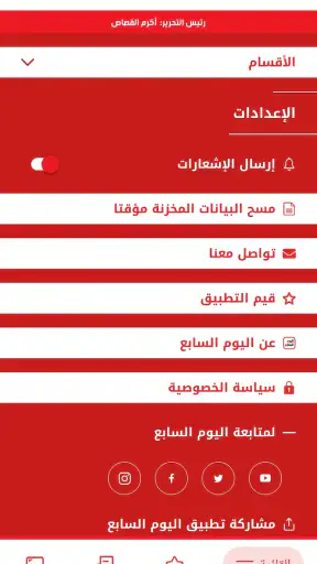 اليوم السابع - Youm7 screenshot
