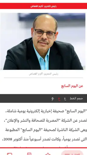 اليوم السابع - Youm7 screenshot