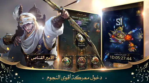 انتقام السلاطين screenshot