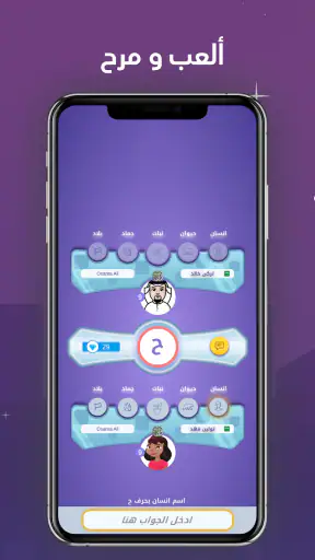 انسان حيوان نبات اونلاين screenshot