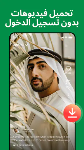 انستا تحميل مقاطع انستقرام screenshot