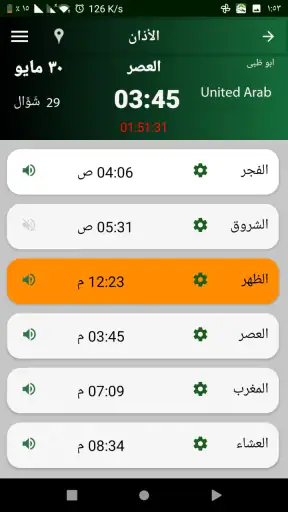اوقات الصلاة في الامارات screenshot