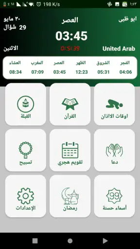 اوقات الصلاة في الامارات screenshot