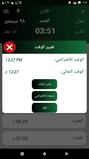 اوقات الصلاة في الامارات screenshot