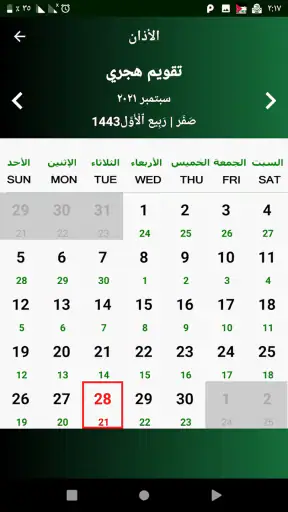 اوقات الصلاة في الامارات screenshot