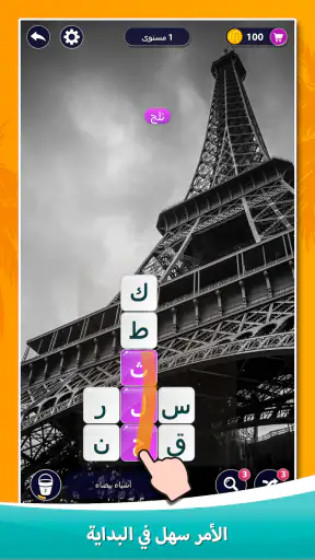 بحر الكلمات - لعبة كلمات screenshot