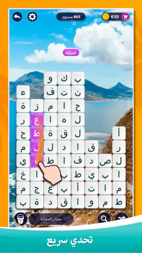 بحر الكلمات - لعبة كلمات screenshot