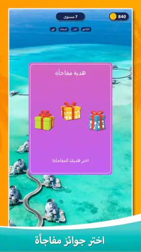بحر الكلمات - لعبة كلمات screenshot
