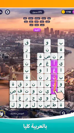 بحر الكلمات - لعبة كلمات screenshot
