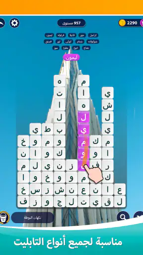 بحر الكلمات - لعبة كلمات screenshot
