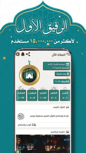 براير ناو : مواقيت الصلاة الان screenshot