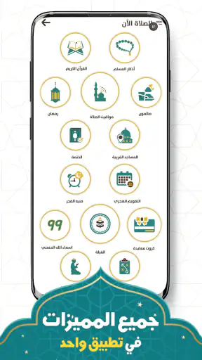 براير ناو : مواقيت الصلاة الان screenshot
