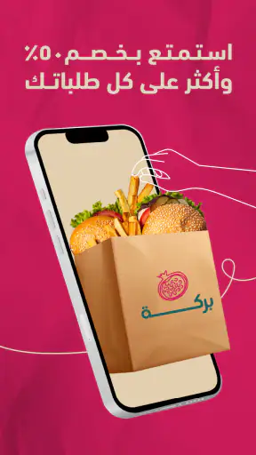 بركة | أكل طازج، عروض حصرية screenshot