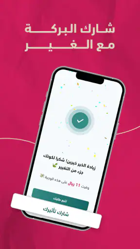 بركة | أكل طازج، عروض حصرية screenshot