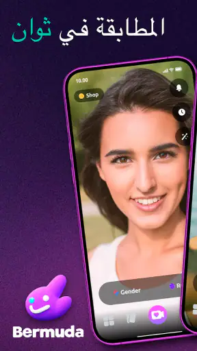برمودا Bermuda Video Chat screenshot