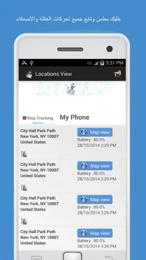 برنامج تتبع مكان الهاتف screenshot