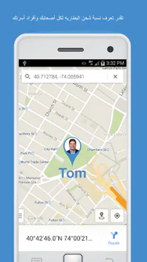 برنامج تتبع مكان الهاتف screenshot