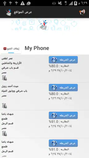 برنامج تتبع مكان الهاتف screenshot