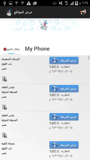 برنامج تتبع مكان الهاتف screenshot