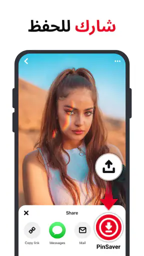 برنامج تحميل الفيديو بينتريست screenshot