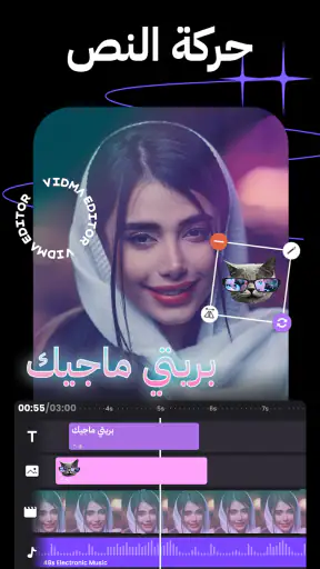 برنامج تصميم فيديوهات Vidma AI screenshot