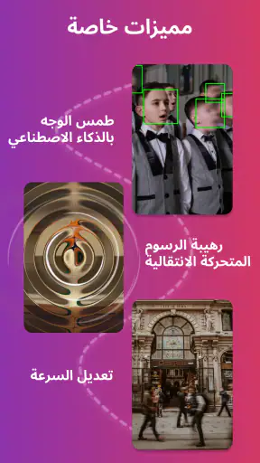 برنامج تصميم للفيديو AndroVid screenshot