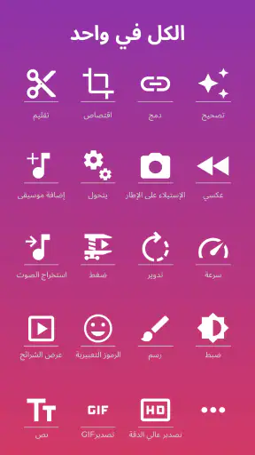 برنامج تصميم للفيديو AndroVid screenshot