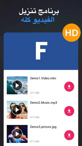 برنامج تنزيل فيديوهات واغاني screenshot