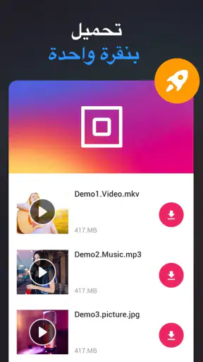 برنامج تنزيل فيديوهات واغاني screenshot