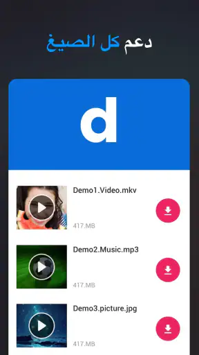 برنامج تنزيل فيديوهات واغاني screenshot