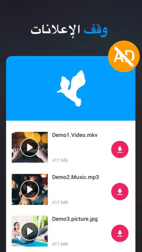 برنامج تنزيل فيديوهات واغاني screenshot
