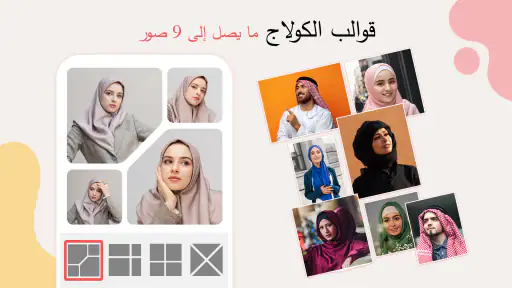 برنامج دمج الصور - تعديل الصور screenshot