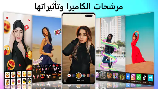 برنامج فلاتر كاميرا - للتصوير screenshot