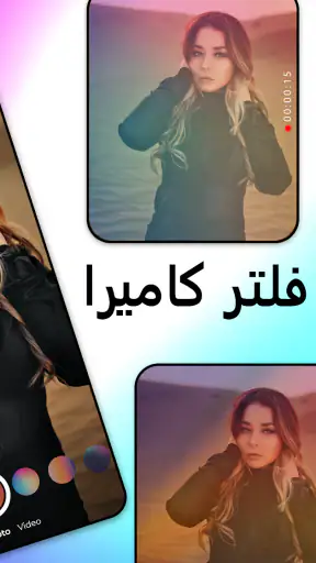 برنامج فلاتر كاميرا - للتصوير screenshot