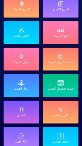 برنامج قص الاغاني وتعديل الصوت screenshot