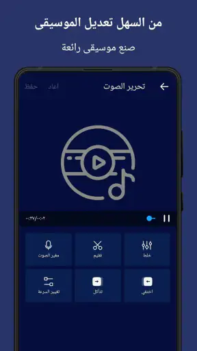 برنامج قص الاغاني وتعديل الصوت screenshot