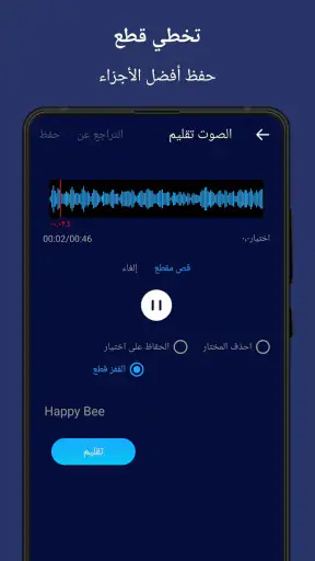 برنامج قص الاغاني وتعديل الصوت screenshot