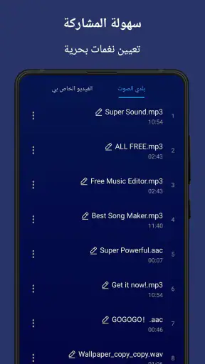 برنامج قص الاغاني وتعديل الصوت screenshot