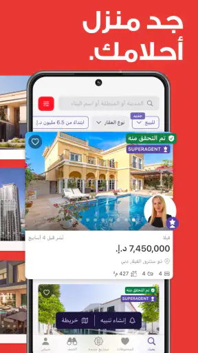 بروبرتي فايندر|عقارك بالإمارات screenshot